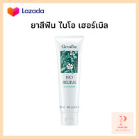 ราคา ยาสีฟันสมุนไพร ยาสีฟันหยุดฟันผุ ยาสีฟันไบโอเฮอร์เบิลกิฟฟารีน ยาสีฟันกิฟฟารีนสมุนไพรห้าชนิด ยาสีฟันยอดนิยม ยาสีฟันกิฟฟารีน (8082432552)