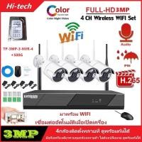 ราคา ชุดกล้องวงจรปิดไร้สาย 3 ล้านพิกเซล กล้องวงจรปิด wifi กล้องวงจร 3MP IP CAMERA 4 CH FHD 1080P CCTV WiFi Wireless Kit 5G 4 ตัว พร้อมเครื่องบันทึก NVR Day Night APP xvrview (11366806638)