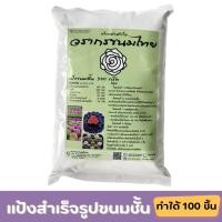 ราคา แป้งขนมชั้น แป้งสำเร็จรูปขนมชั้น หอม นุ่ม อร่อย แบรนด์วรากรขนมไทย (20501924620)