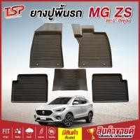 ราคา พรมปูรถยนต์ พรมปูพื้นรถ พรมรถยนต์ ผ้ายางปูพื้นรถ ผ้ายางปูรถ แผ่นยางปูพื้น ถาดยางปูพื้นรถ เข้ารูป MG ZS ตั้งแต่ปี 2017 ถึง ปัจจุบัน กันน้ำ (17123900179)