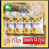 ราคา ข้าวหอมมะลิพญาไอยราถุง 5 กก 4 ถุงส่งฟรี (12989017486)
