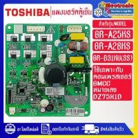 ราคา TOSHIBA แผงบอร์ดตู้เย็นTOSHIBA โตชิบา รุ่น GR A25KS GR A28KS GR B31KU SS อะไหล่แท้ ใช้กับคอมเพรสเซอร์GMCCเบอร์DZ75X1D (17479493762)