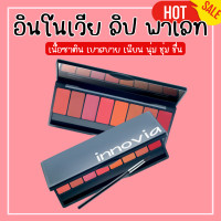 ราคา ลิปแมท กิฟฟารีน อินโนเวีย รูจ เวลเวท ลิปสติก เนื้อแมท ติดทน เบาสบายไม่ติดแมสก์ Giffarine Lip Matte อินโนเวียรูจเวลเวท ลิปกิฟฟารีน Innova lip palet (20502066441)