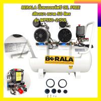 ราคา BERALA ปั้มลม Oil Free ขนาด 50 ลิตร รุ่น WP550 2 50L (9001137106)