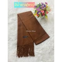 ราคา ผ้าแคชเมียร์สีพื้น ผ้าพันคอ ผ้าคลุมไหล่ เนื้อนุ่ม ไม่หนาไม่บาง ผืนใหญ่ คลุมได้ทุกโอกาส พับฟรีถุงแก้ว พร้อมส่ง มีมากกว่า 35 สีให้เลือก (20020676100)