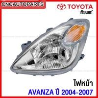 ราคา ไฟหน้า TOYOTA AVANZA ปี 2004 2007 อแวนซ่า รุ่นแรก ข้างซ้าย ข้างขวา 1คู่ งานสวยที่สุด เทียบแท้ (12479885434)