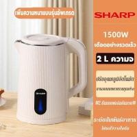 ราคา Sharp กาน้ำร้อนไฟฟ้า 1500W กระติกน้ำร้อน กาต้มน้ำไฟฟ้า กาน้ำร้อน กาต้มน้ำร้อน กาต้มน้ำไฟฟ้า mini กาต้มน้ำ kettle electric กาต้มน้ำร้อนไฟฟ้า กาต้มน้ำไฟฟ้า กาน้ำร้อน ความจุ 2 0L กาต้มน้ำมินิมอล (2071685