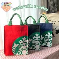 ราคา กระเป๋าสตาร์บัค ทรงเหลี่ยม กว้าง25Xยาว12Xสูง32cm มี 3 สี ดำกรมแดง จุของได้เยอะมาก ใส่เอกสาร ขนาด A4 ได้ ถุงผ้าสตาร์บัคขนาด กระเป๋าผ้า (2044368795)