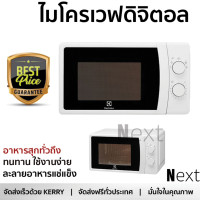 ราคา รุ่นใหม่ล่าสุด เตาไมโครเวฟ เตา ไมโครเวฟ ไมโครเวฟM ELECTROLUX EMM20K18GWI 20ลิตร มีฟังก์ชันหลากหลาย ปรับระดับความร้อน ละลายน้ำแข็งได้ Microwave จัดส่งฟรี ทั่วประเทศ (1453052051)