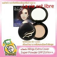 ราคา แป้งตลับ Mistine Wings Extra Cover Super Powder SPF 25 PA 10g by กำตังค์ (16237153680)