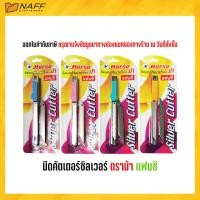 ราคา มีดคัตเตอร์ มีดคัตเตอร์ซิลเวอร์ ตราม้า แฟนซี 1 ด้าม คละสี (20539709768)