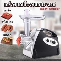 ราคา เครื่องบด เครื่องบดหมู เครื่องบดเนื้อไฟฟ้า เครื่องบดเนื้อสแตนเลส เครื่องทำไส้กรอก เครื่องบดเนื้ออเนกประสงค์ (12203407175)