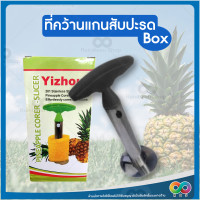 ราคา RAINBEAU ที่ปอกสับปะรด คว้านแกน และหั่นเป็นแว่นๆ มีดปอกสับปะรด Pineapple Corer Peeler Slicer (547016744)