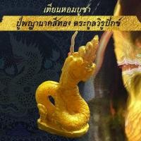 ราคา 27 พฤศจิกา ลอยกระทง เทียนหอมขอพร บูชาพญานาค 4 ตระกูล เทียนประทีป เทียนหอม พญานาค เทียนบูชาพระ เทียน เทียนสปา เทียนทีไลท์ ลอยกระทง (10313326599)