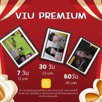 ราคา วิว พรีเมี่ยม Viu premium เมลและรหัสร้านในการใช้งาน สั่งซื้อเสร็จทักแชทรับรหัสได้เลยครับ (20489862890)