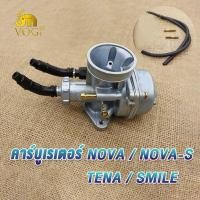 ราคา คาร์บูเรเตอร์ NOVA S เดิม คาร์บูโนวา คาบูเรเตอร์ nova s คาบูโนวา จูนง่าย งานเนียนดี (20638613235)