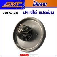 ราคา ไส้กลางเทอร์โบ สำหรับ DMAX VIGO REVO FORD RANGER BT50 TRITON PAJERO มังกร ดราก้อนอาย HYUNDAI NAVARA (15406002963)