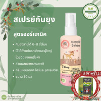 ราคา Lamoon Organic Mosquito Repellent Spray ละมุนสเปรย์กันยุงออร์แกนิค (9564600730)