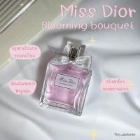 ราคา แบ่งขายน้ำหอม Miss Dior Blooming Bouquet แท้100 (18869923453)