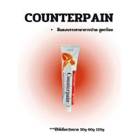 ราคา เคาน์เตอร์เพน ขนาด 120 กรัม COUNTER PAINเคาเตอร์ เพน 2 สูตร ขนาด 30 60 และ 120 g (20636544430)