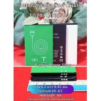 ราคา แบตเตอรี่สำหรับมือถือ T POWER สินค้าใหม่ แท้จากศูนย์ (20503163893)