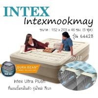 ราคา Intex 64428 Ultra Plush รุ่นใหม่ สีเบจ ขนาด 5 ฟุต (1368002091)