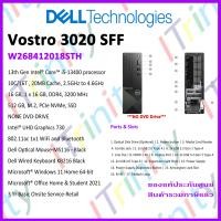 ราคา Dell Vostro 3020 SFF Desktop W268412018STH V3020SFF Bk W i5 เดลล์ คอมพิวเตอร์ตั้งโต๊ะ มีแถมคีย์บอร์ด กับเม้าส์สายของเดลล์ รับประกัน 3 ปี On Site (19184150699)