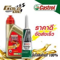 ราคา น้ำมันเครื่องรถมอเตอร์ไซค์ น้ำมันเครื่อง 4T Castrol Power1 Auto 10w 40 ขนาด 0 8 L แถมเฟืองท้าย (15727601483)