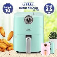 ราคา OTTO หม้อทอดไร้น้ำมัน 3 5 ลิตร รุ่น CO 755 รับประกัน 1 ปี (20237844064)