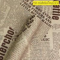 ราคา พร้อมส่งจากไทย กระดาษคราฟท์ ลายหนังสือพิมพ์ กระดาษห่อของขวัญ กระดาษห่อช่อดอกไม้ (19467374334)
