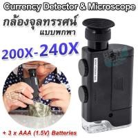 ราคา 200X 240X LED UV Currency Detector Microscope 7752 กล้องจุลทรรศน์แบบพกพา กล้องส่องขยาย กำลังขยาย 200 ถึง 240 เท่า มีไฟส่อง เช็คแบงค์ได้ กล้องขยายส่องดูเม็ดสี (19591649716)