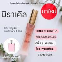 ราคา มาใหม่ มิราเคิล น้ำหอมกลิ่นผู้หญิง น้ำหอมมิราเคิล น้ำหอมผู้หญิง (19387520108)