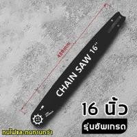 ราคา โซ่เลื่อยทอง บาร์โซ่เลื่อยยนต์ โซ่เลื่อยยนต์ พร้อมโซ่ ขนาด 12 16นิ้วสำหรับเลื่อยยนต์ เลื่อยตัดไม้ เลื่อยไฟฟ้า เลื่อยไฟฟ้าไร้สาย (20227776096)