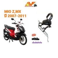ราคา แถมสายรัดเอว เบาะเด็ก MIO Z MIO MX 2006 2011 มีโอ รุ่นไฟหน้าอยู่ด้านล่าง เบาะนั่งเด็ก เบาะเสริม เบาะเสริมเด็ก เบาะเด็กนั่ง เบาะนั่งเสริม มีโอMX (12499129045)