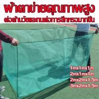 ราคา กระชังมุ้ง กระชังน้ำ กระชังเลี้ยงปลา ลึก 1 1 5ม มีหู พร้อมใช้งาน ค่าส่งถูก กระชังบก กระชัง กระชังเลี้ยงกบ กระชังสำเร็จรูป กระชังเลี้ยงปลา เลี้ยงกบ เลี้ยงปลา เลี้ยงหอย (20563608577)