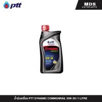 ราคา น้ำมันเครื่อง PTT Dynamic Commonrail 10w 30 ขนาด 1 ลิตร ปตท (19533903703)