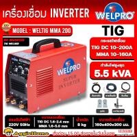 ราคา WELPRO เครื่องเชื่อม รุ่น WELTIG MMA 200 200แอมป์ 220V 2ระบบ MMA TIG INVERTER เชื่อมเหล็ก สแตนเลส ทองแดง ตู้เชื่อม ตู้เชื่อมไฟฟ้า เครื่องมือช่าง จัดส่ง KERRY (20552553413)