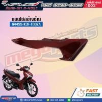 ราคา ชุดสี HONDA Wave 125i ปี 2022 2023 สีแดง เทา Red Gray R405C แท้เบิกศูนย์ฮอนด้า 100 (20266707417)