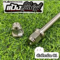 ราคา แกนล้อเลส Wave แต่ง (19188269225)