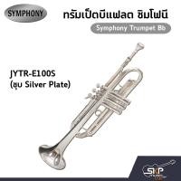 ราคา ทรัมเป็ต แตรทรัมเป็ต บีแฟลต ซิมโฟนี Symphony Trumpet Bb JYTR E100N Nickel JYTR E100S Silver (12654867095)
