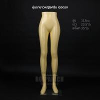 ราคา หุ่นขายาว พร้อมฐาน หุ่นโชว์เสื้อผ้า หุ่นโชว์กางเกง หุ่นโชว์พลาสติก ครึ่งตัว ไลฟ์สด หุ่นเด็ก หุ่นหญิง หุ่นชาย (18507650831)