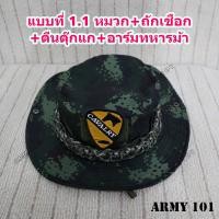 ราคา หมวกปีกสั้น ทหาร ถักเชือกพาราคอร์ส ลายพรางใหม่ มีแบบ อาร์ม ทหารม้า ทหารราบ ปีกร่ม ทบ (19847828484)