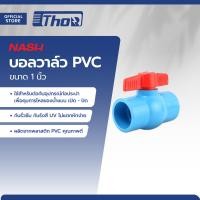 ราคา NASH บอลวาล์ว PVC 1 นิ้ว EA (20210475801)