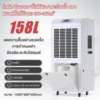 ราคา เครื่องลดความชื้น เชิงอุตสาหกรรม พลังงานสูง 158L เครื่องลดความชื้นในเชิงพาณิชย์ เครื่องลดความชื้นในคลังสินค้ (17379022229)