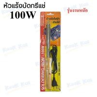 ราคา หัวแร้ง หัวแร้งไฟฟ้า ด้ามไม้ SPORTTY หัวแร้ง บัดกรี หัวแร้งเชื่อม หัวแร้งแช่ด้ามไม้ หัวแร้งแช่ หัวแร้งปากกา มีให้เลือก 60W 80W 100W (19967016862)