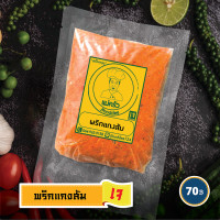 ราคา พริกแกงเจ สูตร แม่ครัวอาหารเจ ฟู้ดดี บรรจุ 400 กรัม (11998546184)