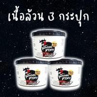ราคา 3 กระปุก เนื้อล้วน เนื้อทอดเทวดา เนื้อทอดพร้อมทาน (19538723502)