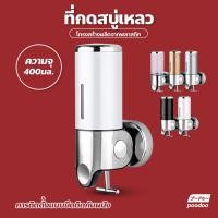 ราคา ที่กดสบู่เหลว Soap Dispenser กล่องจ่ายแชมพู ที่กดสบู่ติดผนัง (18161743227)