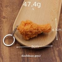 ราคา พวงกุญแจไก่ทอด พวงกุญแจKFC พวงกุญแจไก่ ส่งทุกวัน ไก่ทอด kfc (19749363283)