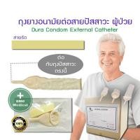 ราคา Condom ใส่สายปัสสาวะ No 30 ยี่ห้อ Dura Condom ใช้ต่อกับ ถุงปัสสาวะ ขายเป็นชิ้น (6197414544)